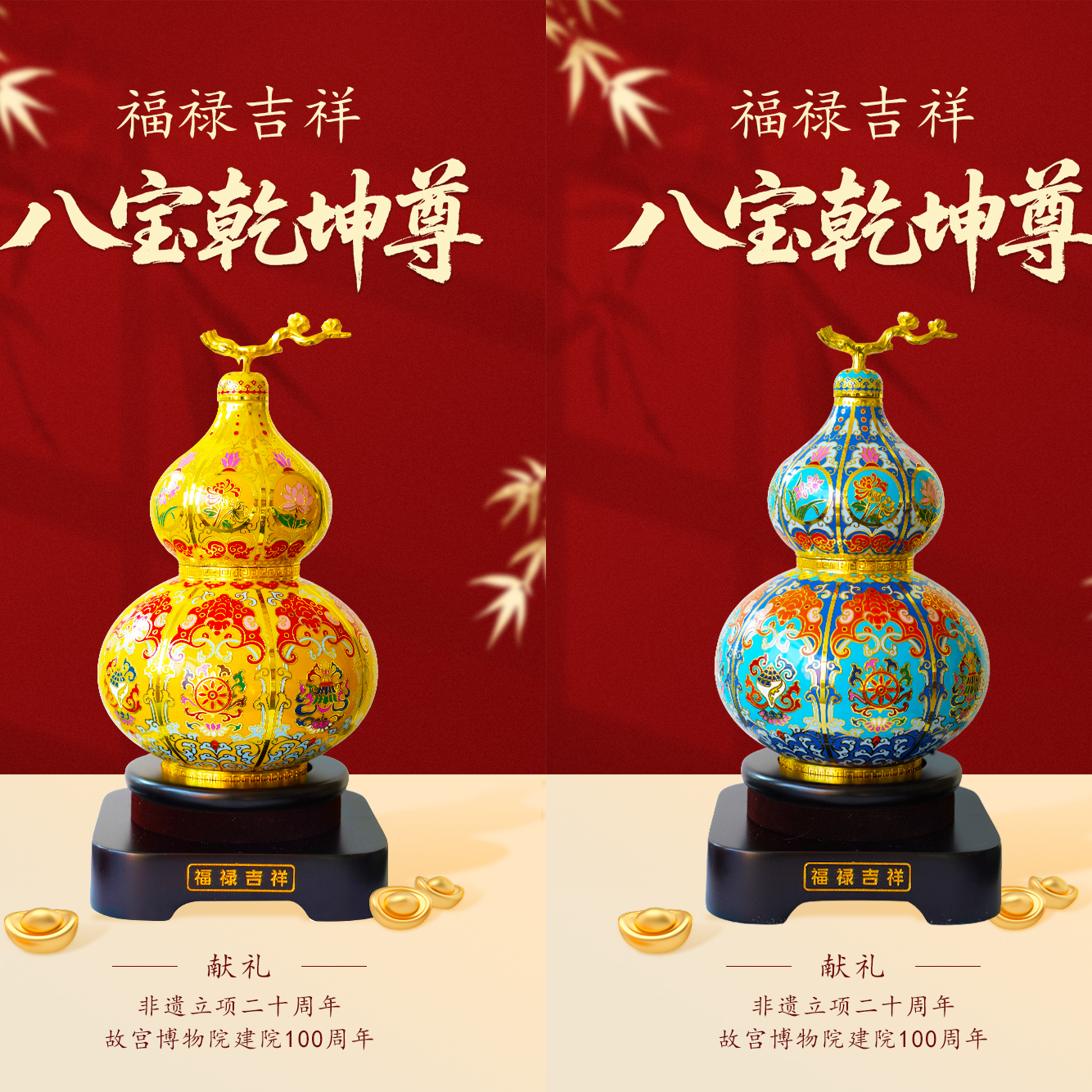 福禄吉祥 珐琅乾坤尊