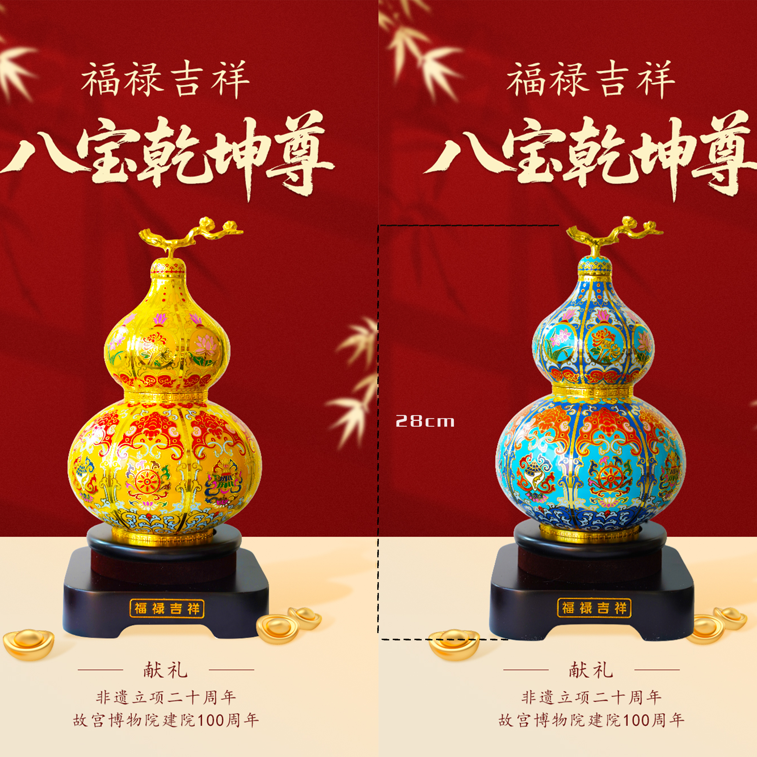 福禄吉祥 珐琅乾坤尊